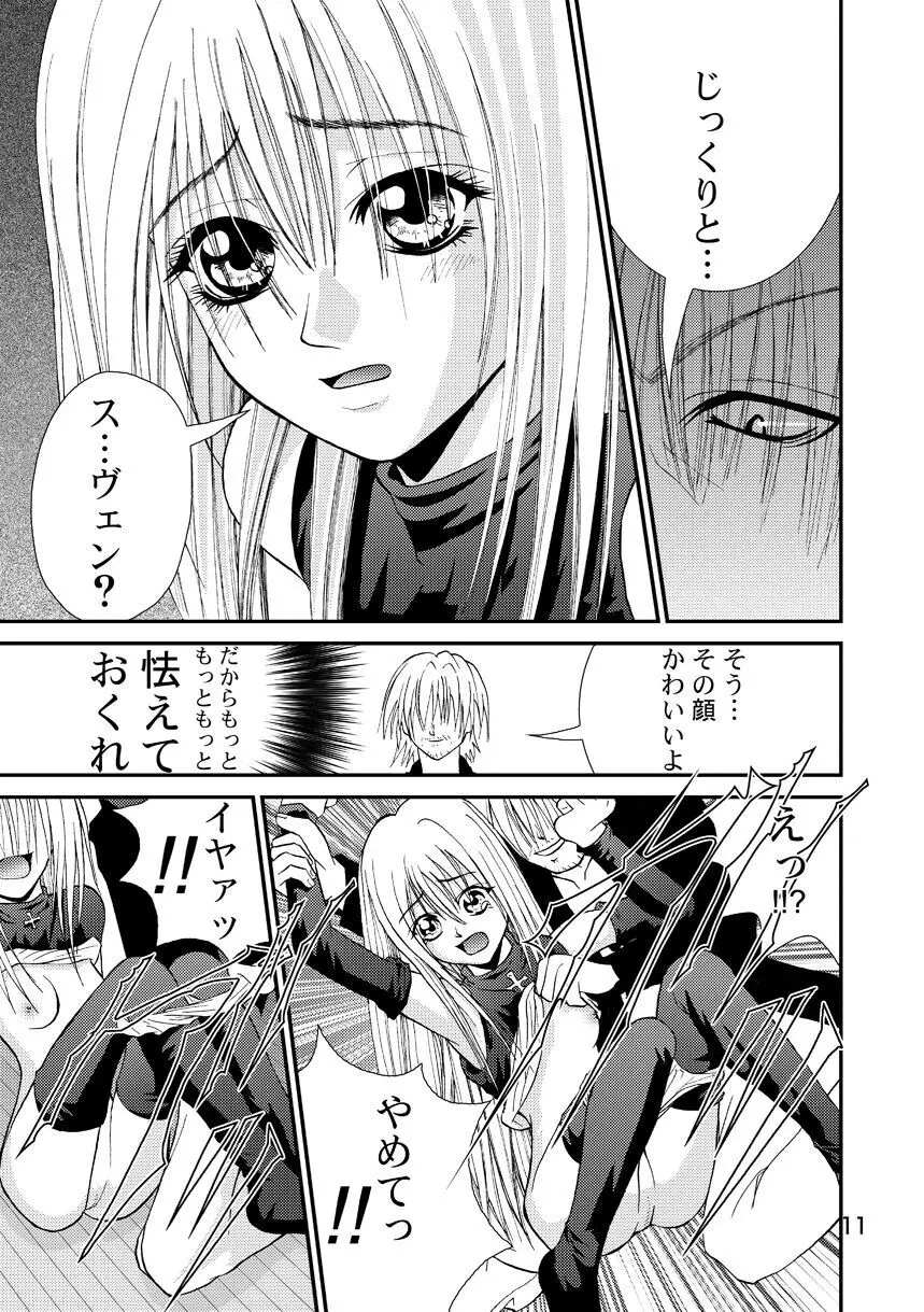 赦 EVE SCREAM 1st - page11