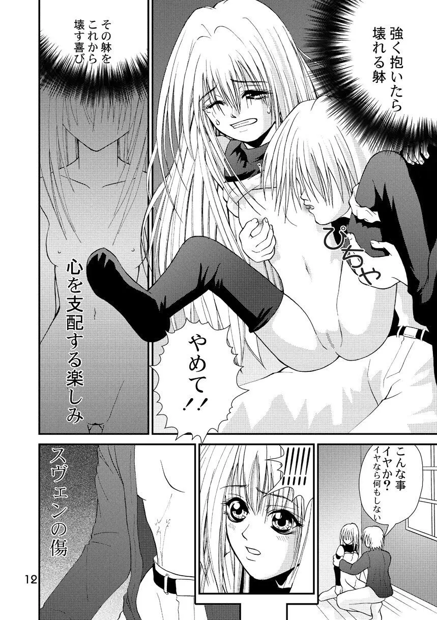 赦 EVE SCREAM 1st - page12