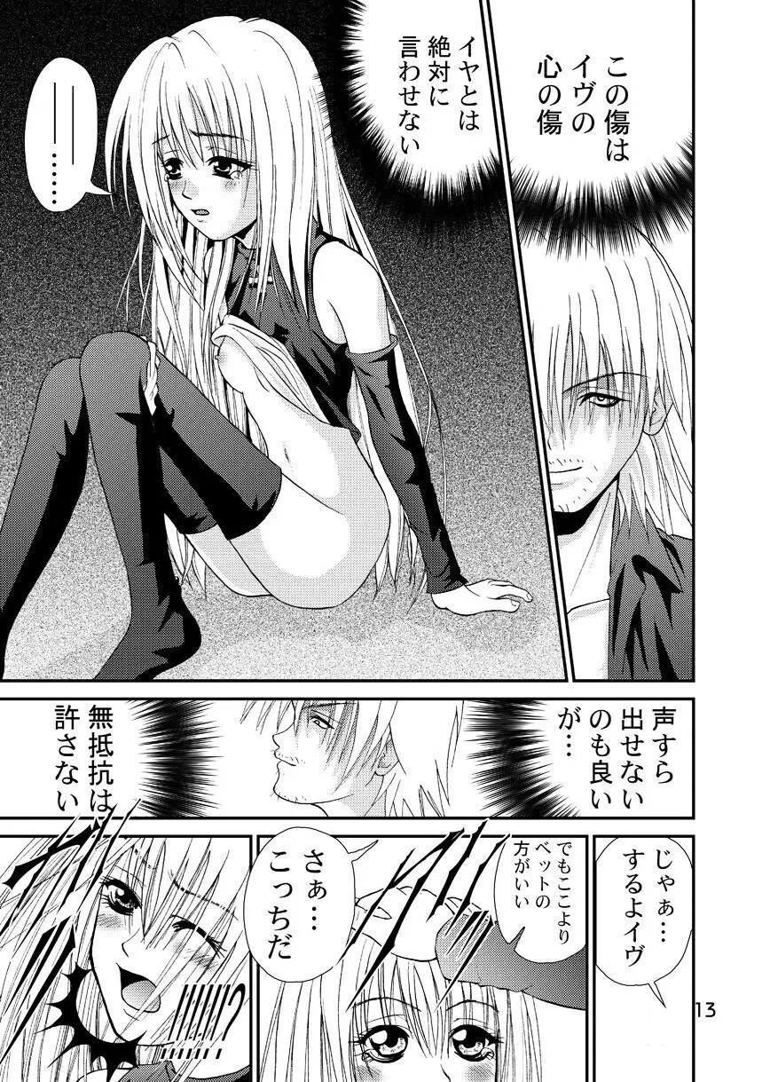 赦 EVE SCREAM 1st - page13