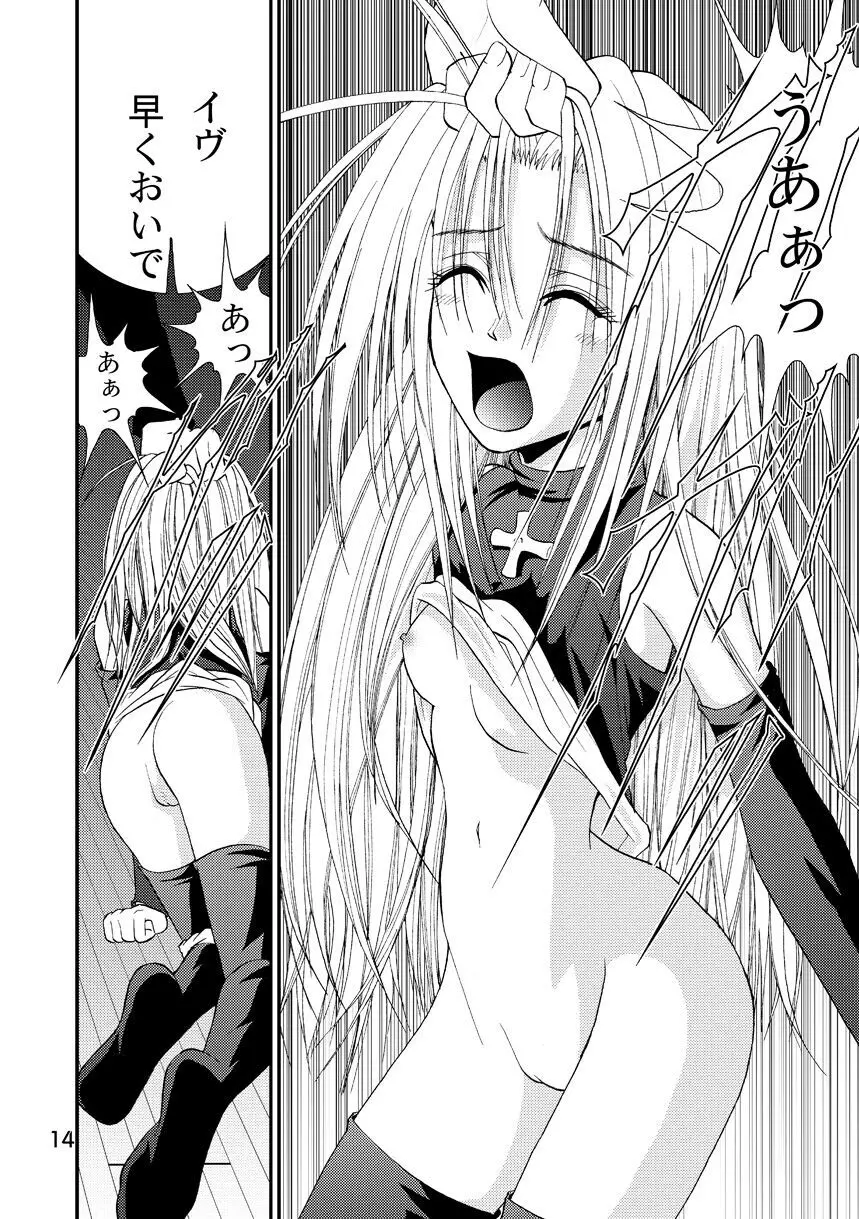 赦 EVE SCREAM 1st - page14