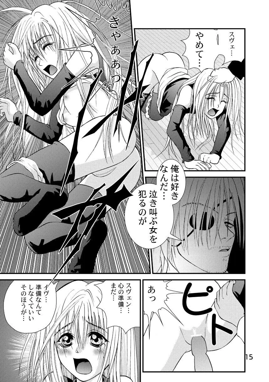 赦 EVE SCREAM 1st - page15