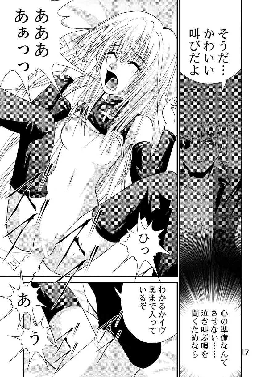 赦 EVE SCREAM 1st - page17