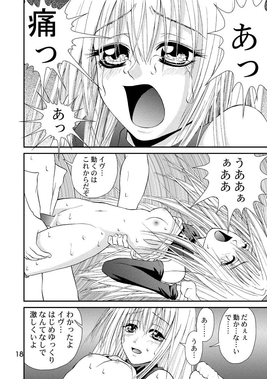 赦 EVE SCREAM 1st - page18