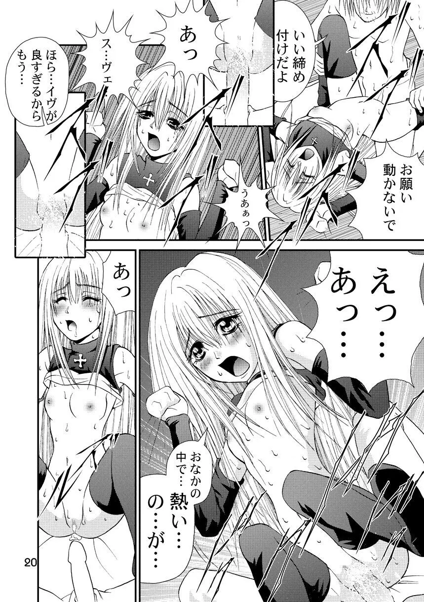 赦 EVE SCREAM 1st - page20