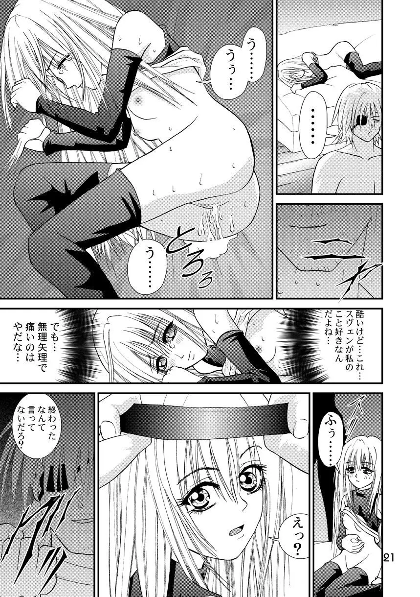 赦 EVE SCREAM 1st - page21