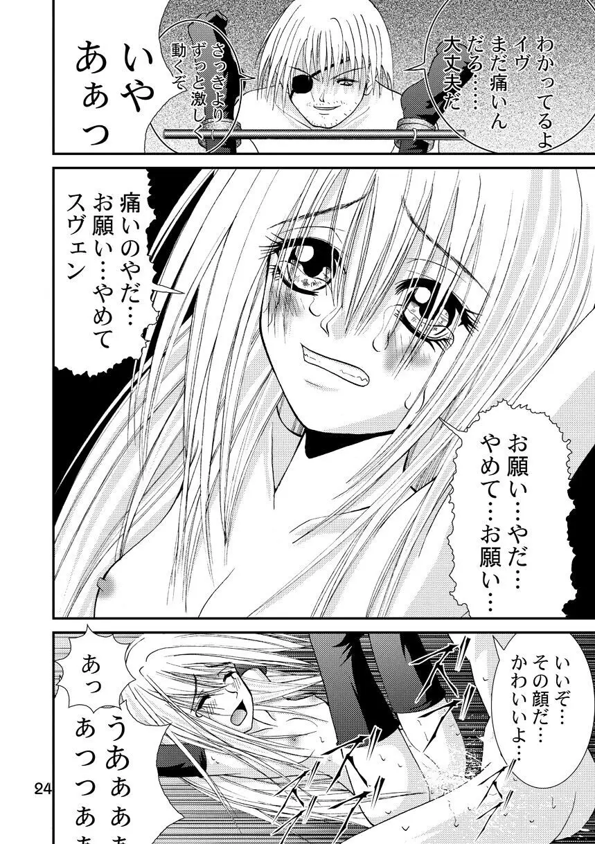 赦 EVE SCREAM 1st - page24