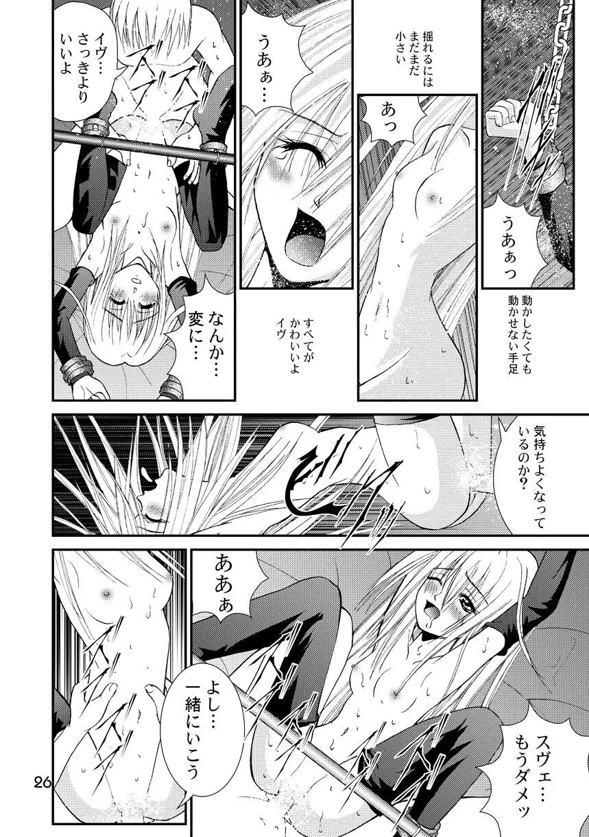 赦 EVE SCREAM 1st - page26