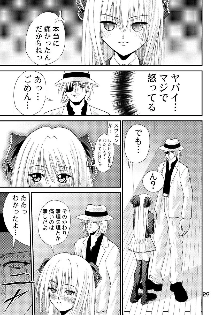 赦 EVE SCREAM 1st - page29