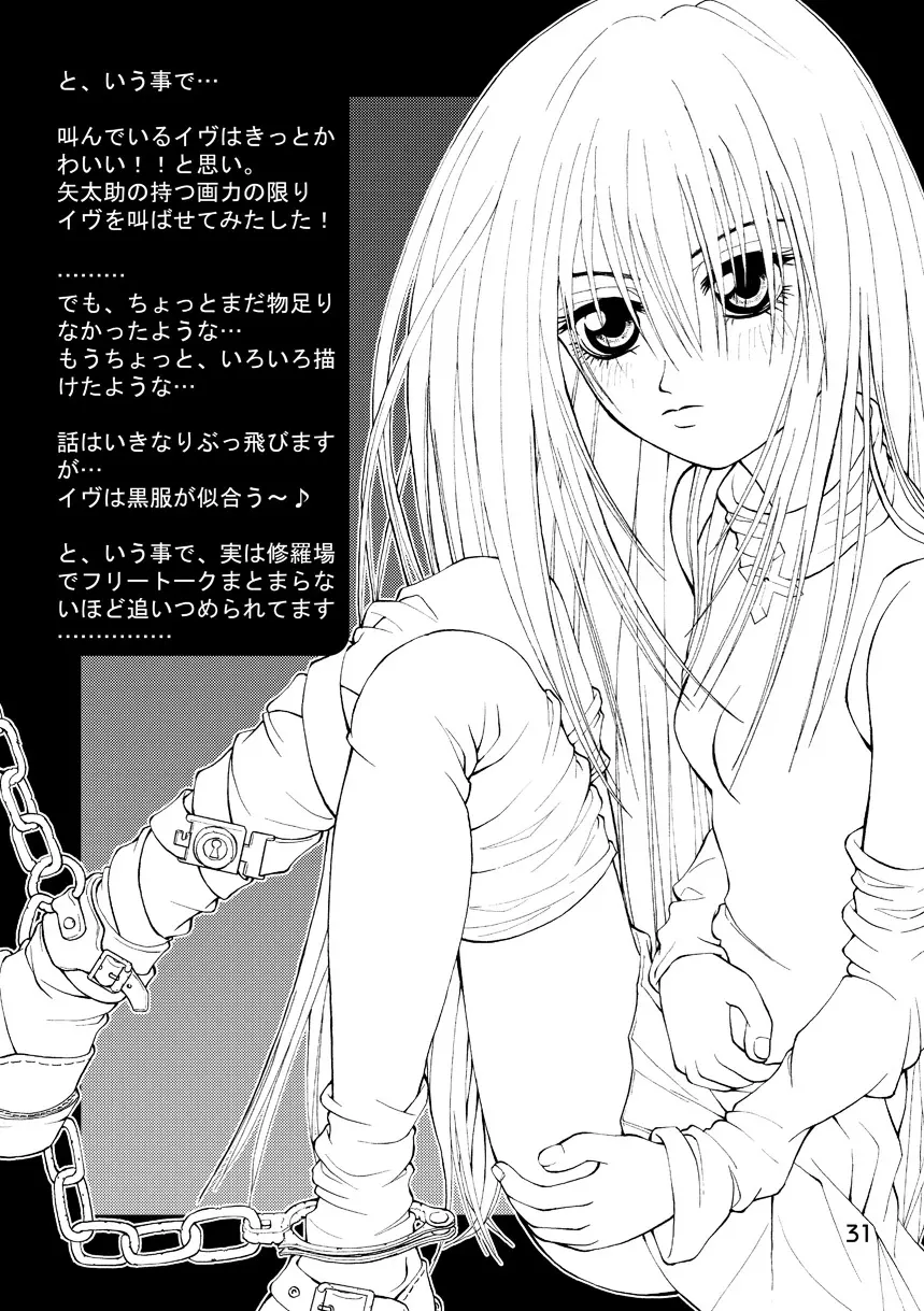 赦 EVE SCREAM 1st - page31