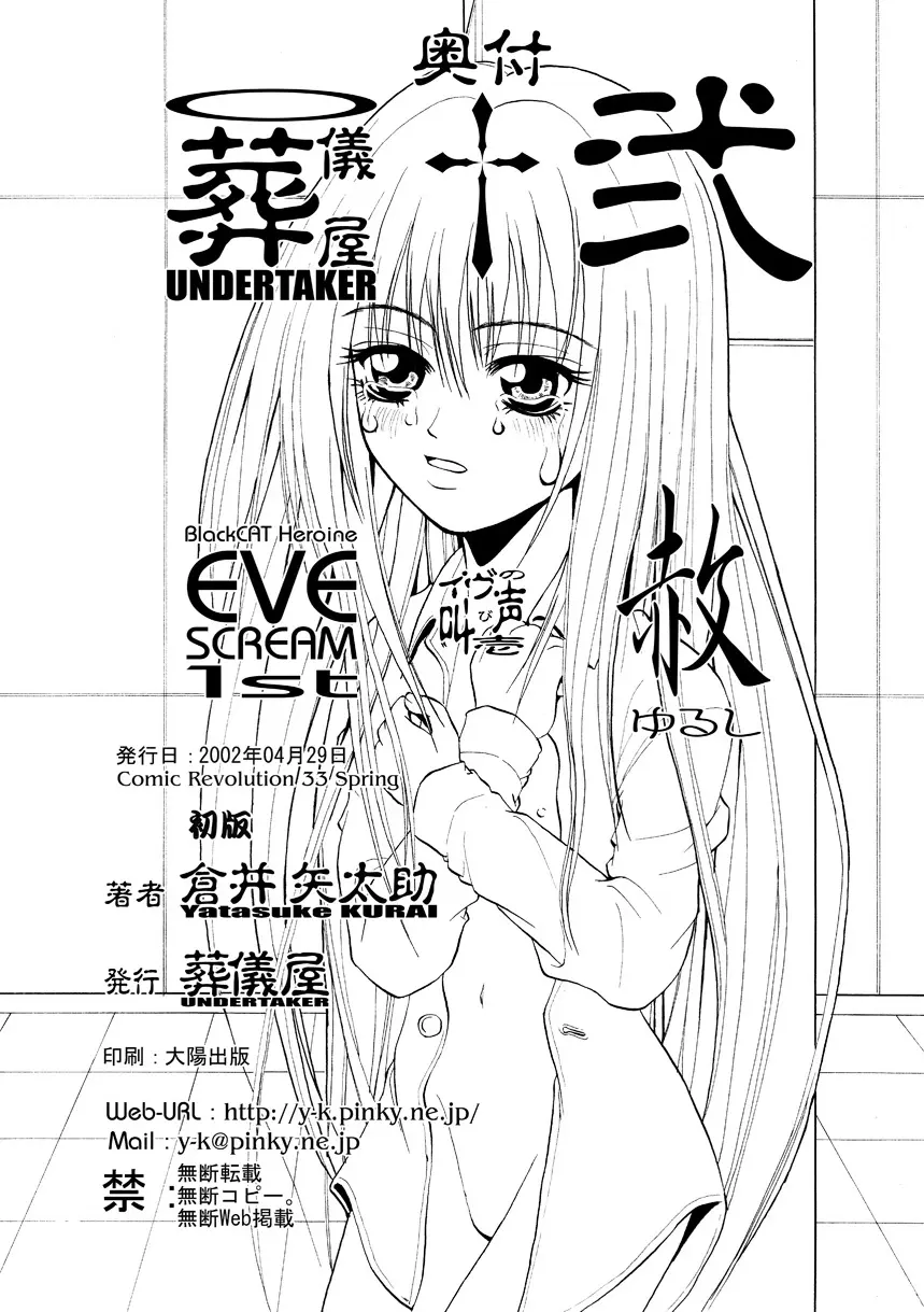赦 EVE SCREAM 1st - page34
