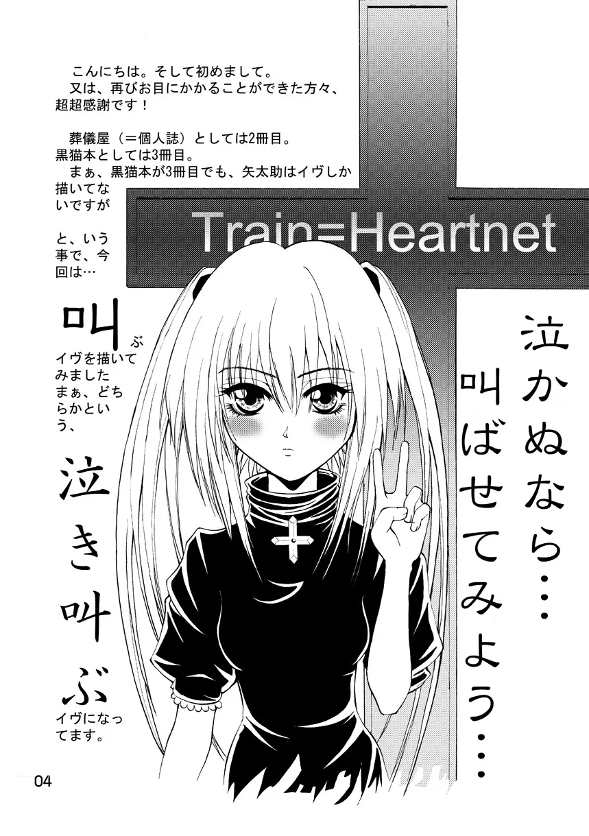 赦 EVE SCREAM 1st - page4