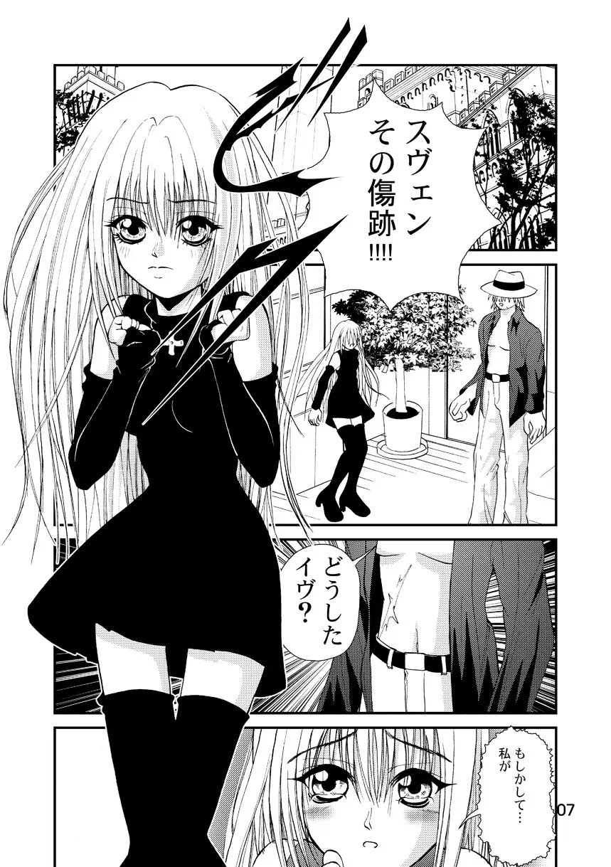 赦 EVE SCREAM 1st - page7