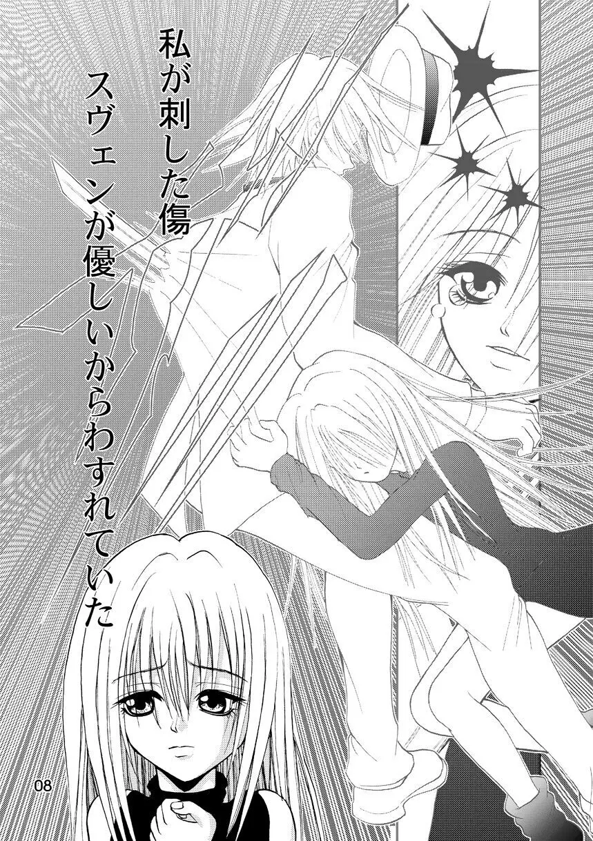 赦 EVE SCREAM 1st - page8