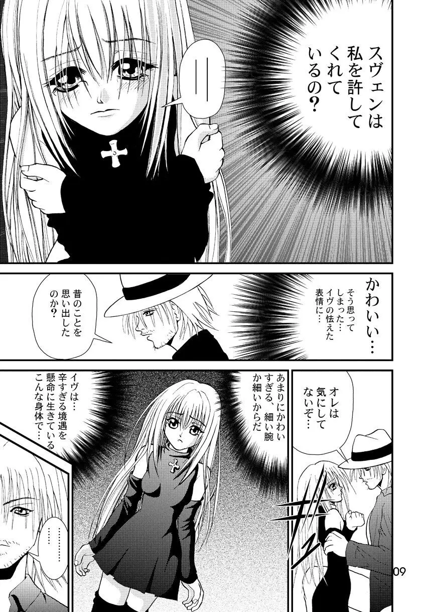 赦 EVE SCREAM 1st - page9