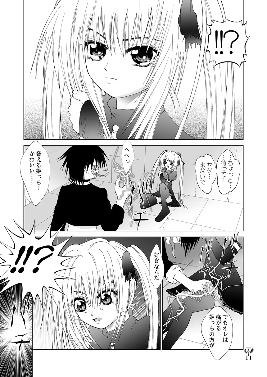 雷 EVE SCREAM III - page11