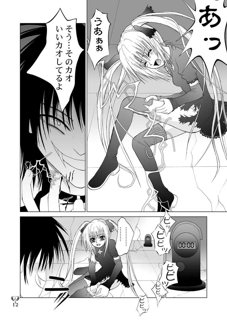 雷 EVE SCREAM III - page12