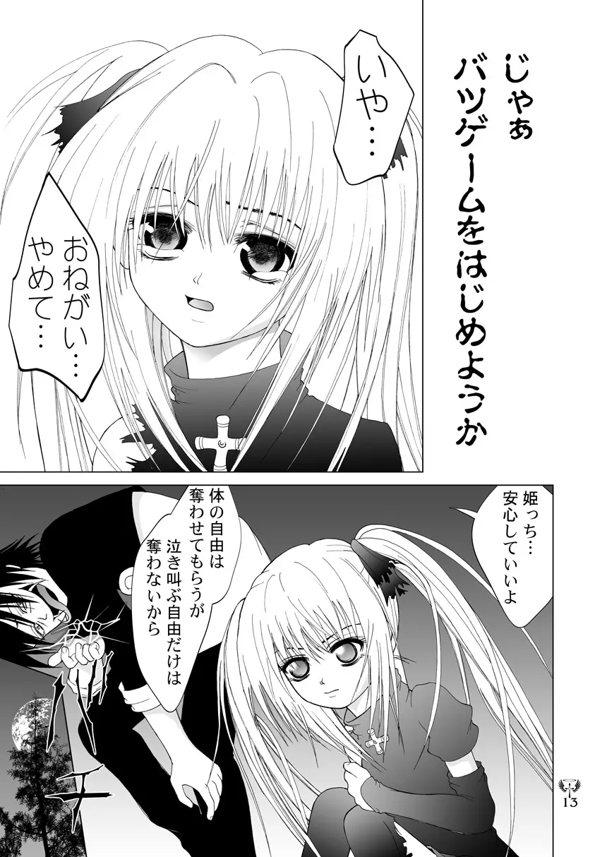 雷 EVE SCREAM III - page13