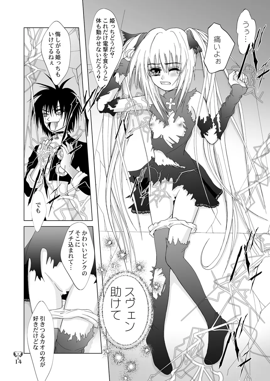 雷 EVE SCREAM III - page14