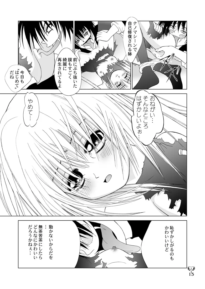 雷 EVE SCREAM III - page15