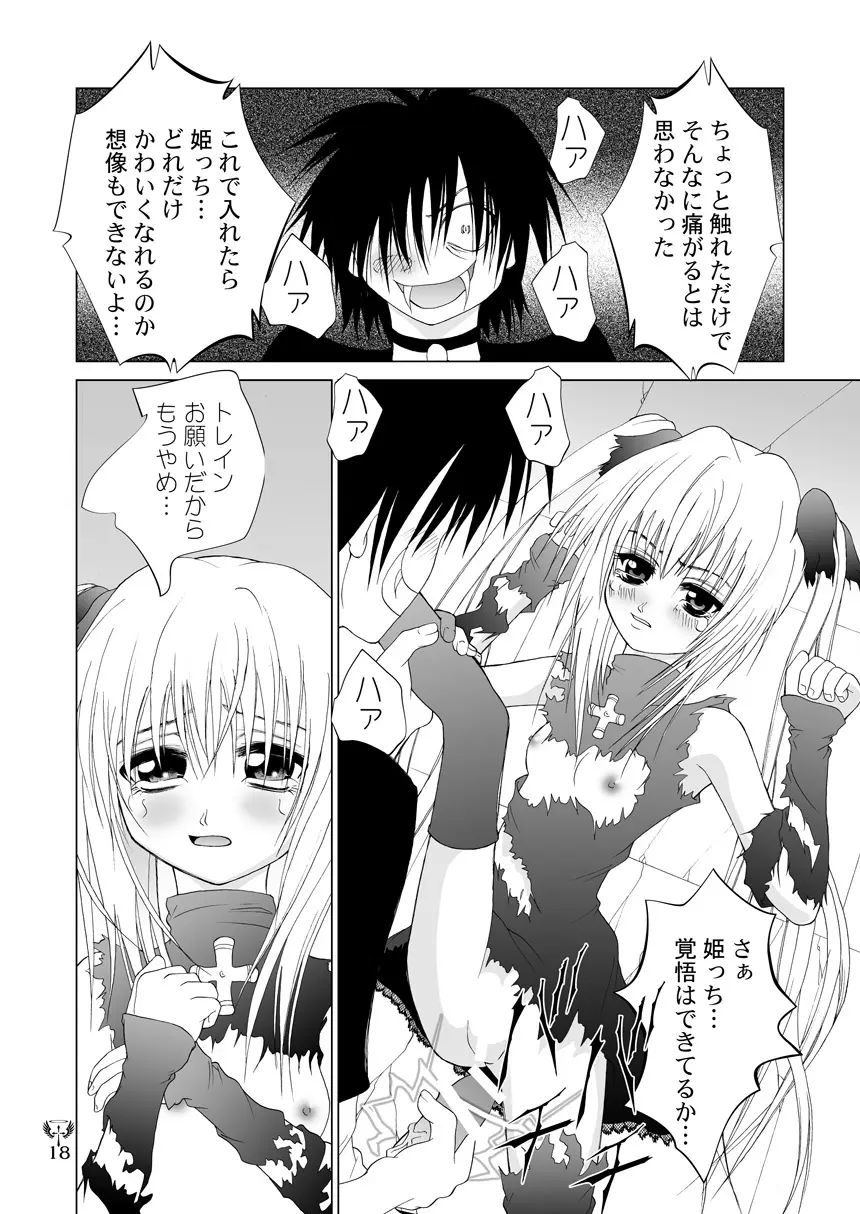 雷 EVE SCREAM III - page18