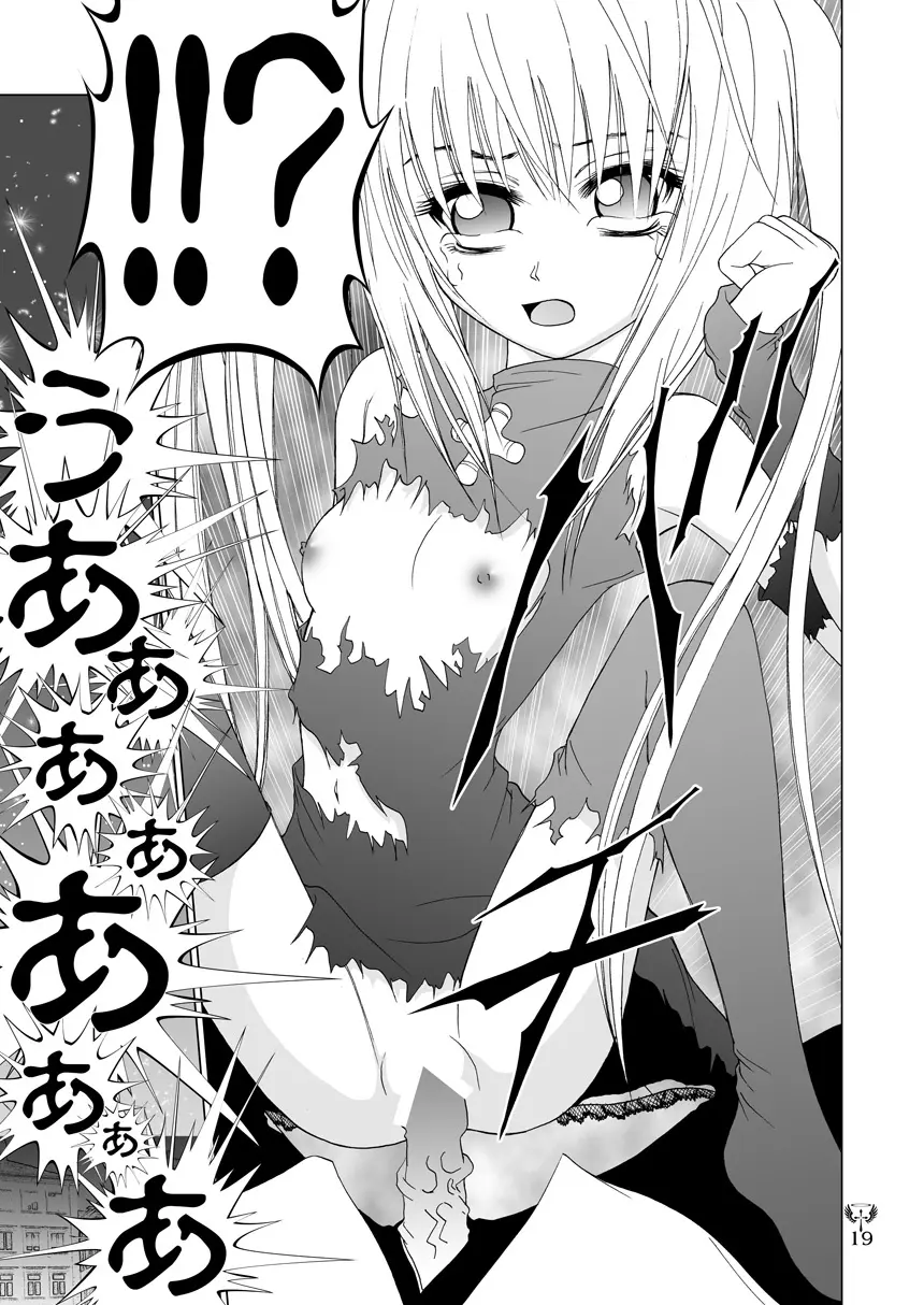 雷 EVE SCREAM III - page19