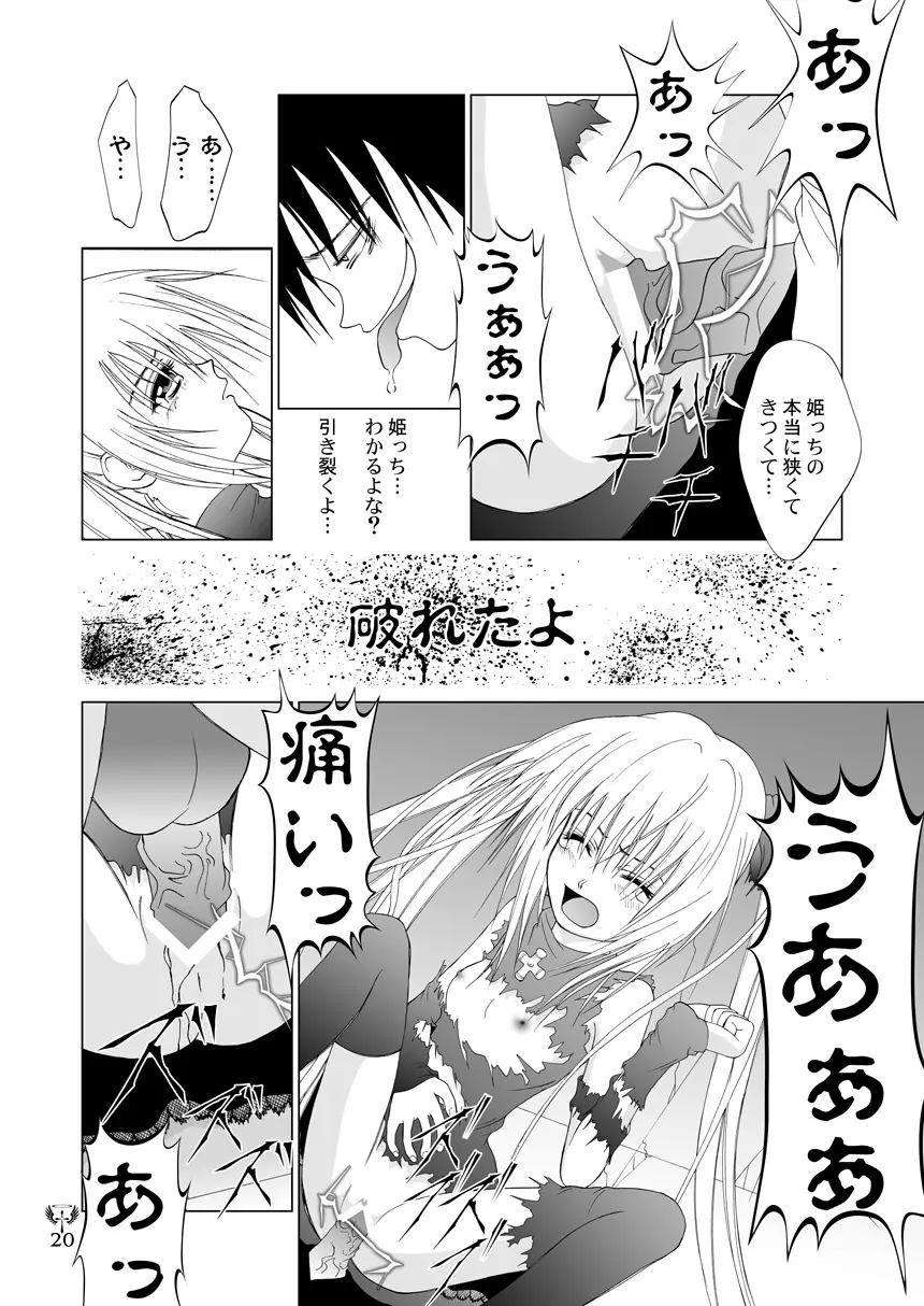 雷 EVE SCREAM III - page20