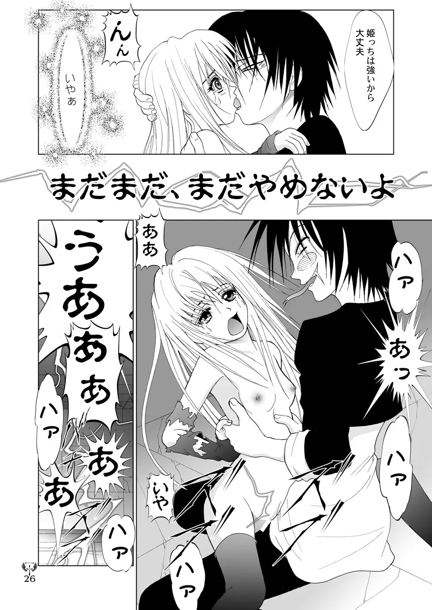 雷 EVE SCREAM III - page26