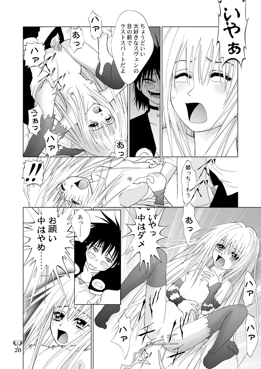 雷 EVE SCREAM III - page28