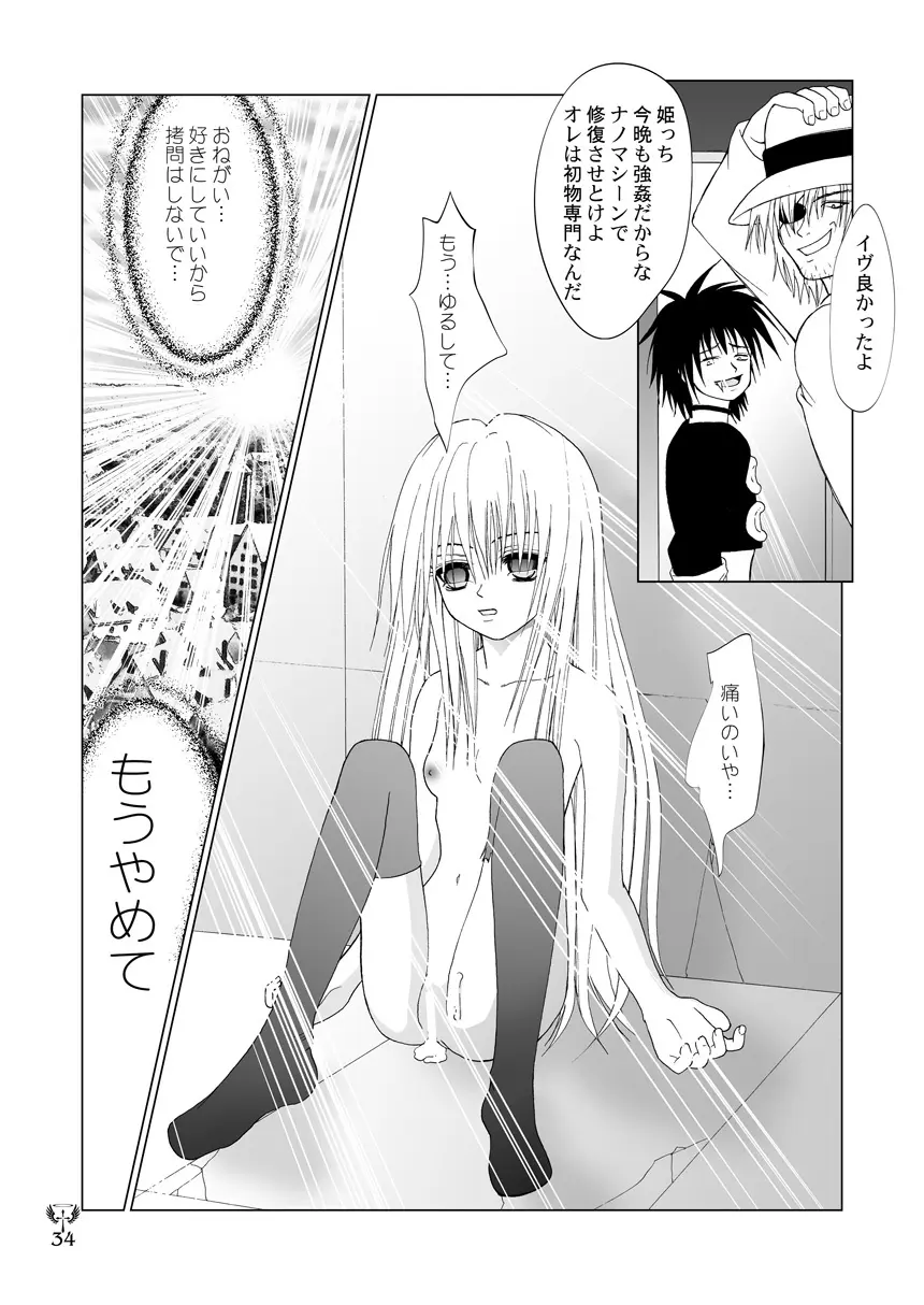 雷 EVE SCREAM III - page34