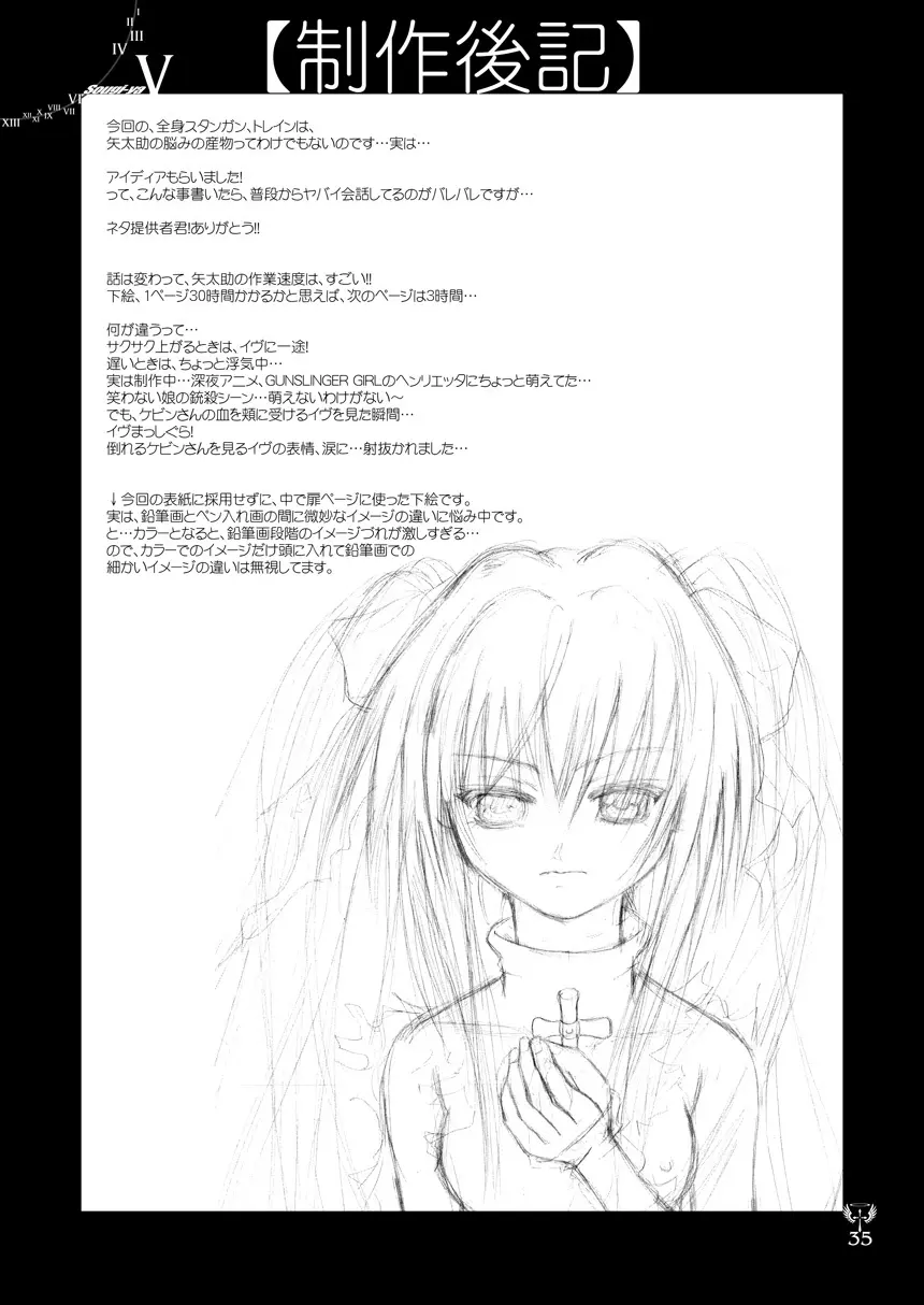 雷 EVE SCREAM III - page35