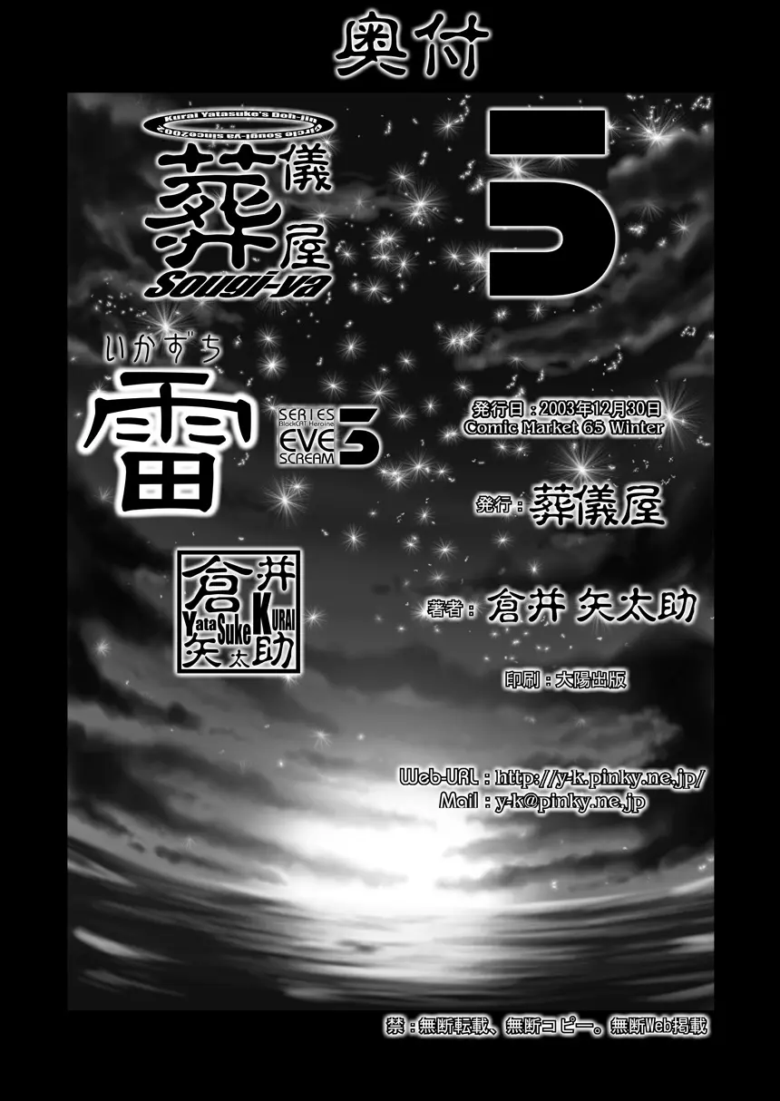 雷 EVE SCREAM III - page38