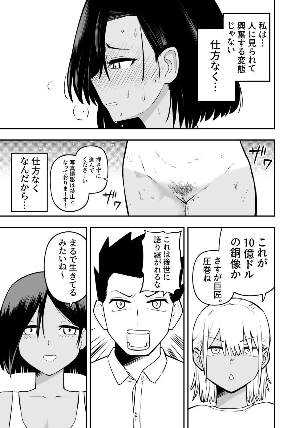 私は他人に見られて興奮する変態じゃないのに - page10