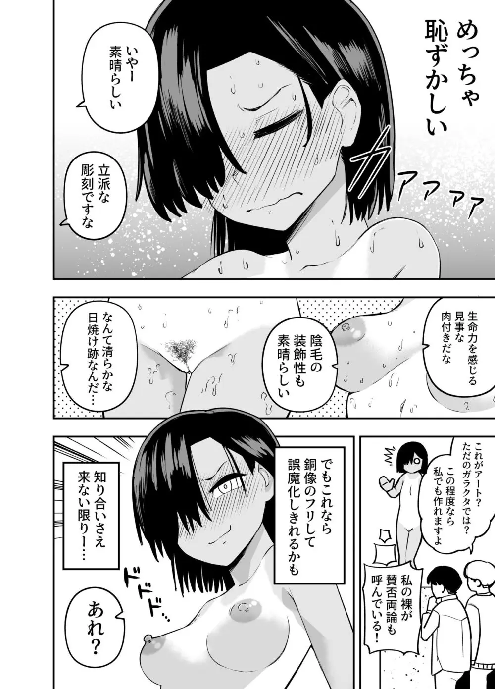 私は他人に見られて興奮する変態じゃないのに - page11