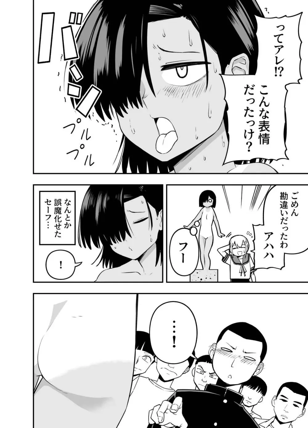 私は他人に見られて興奮する変態じゃないのに - page13