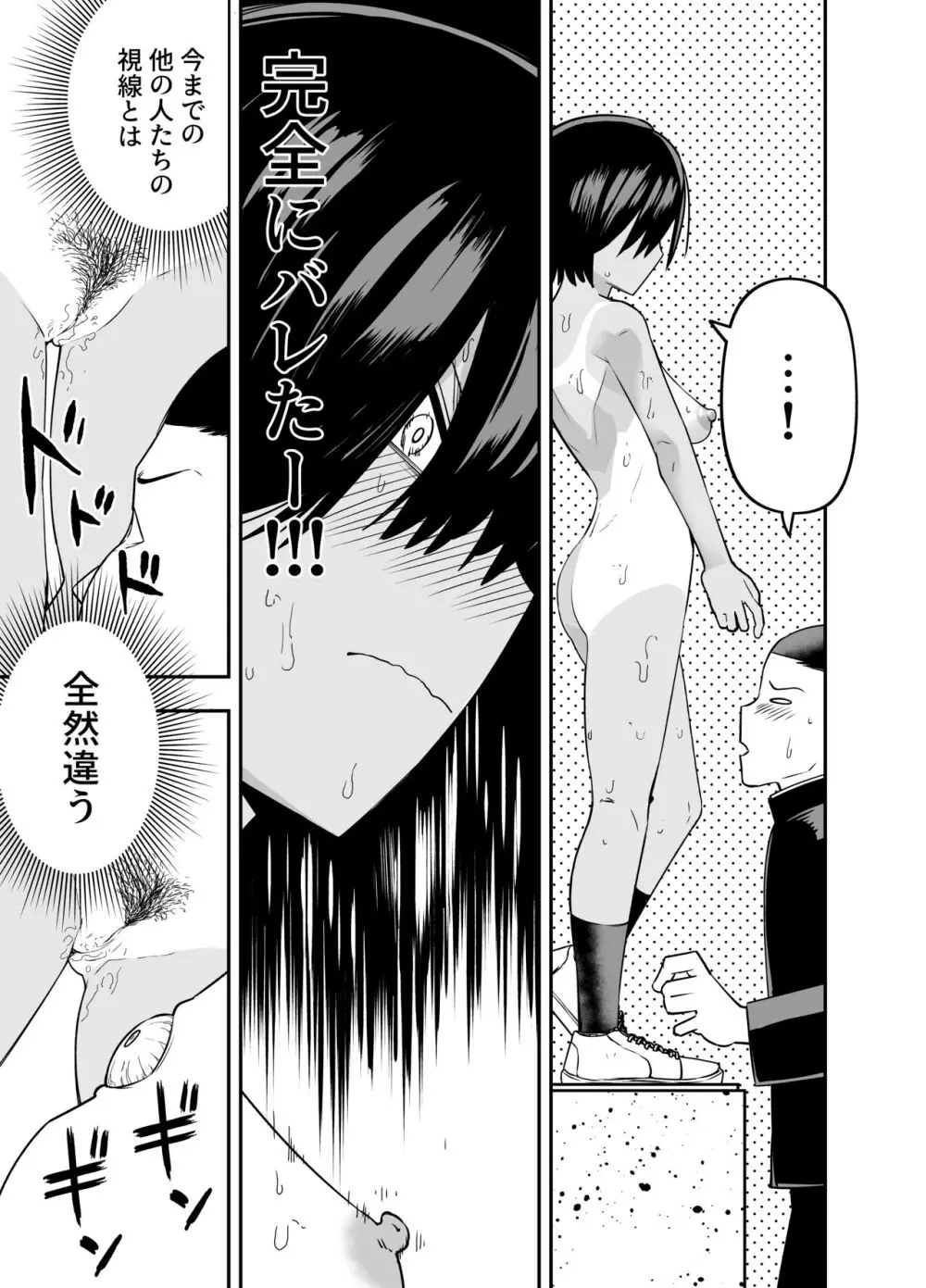 私は他人に見られて興奮する変態じゃないのに - page14