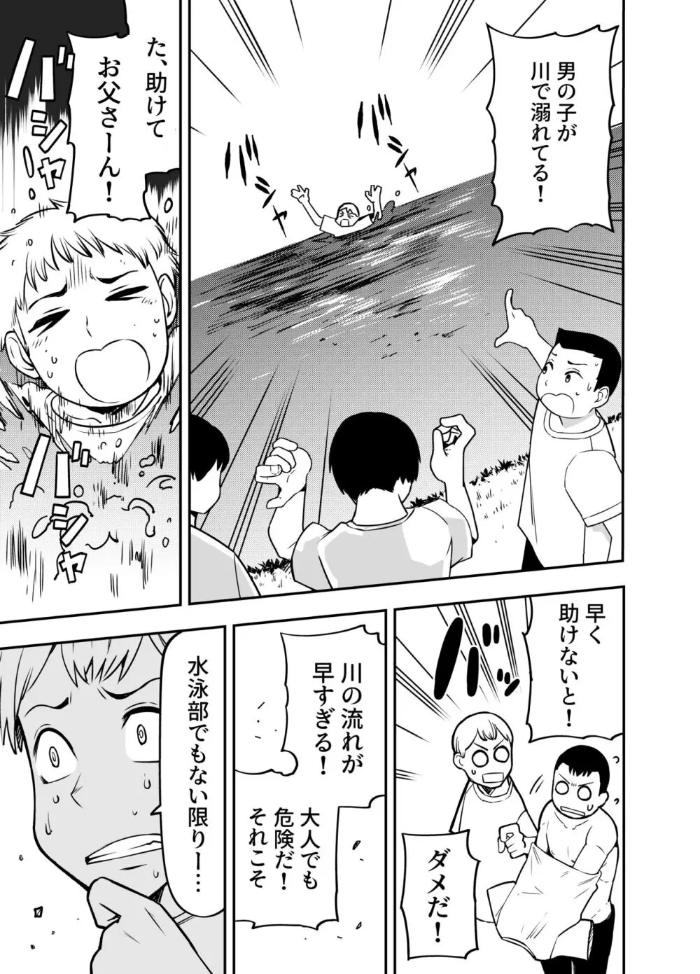 私は他人に見られて興奮する変態じゃないのに - page16