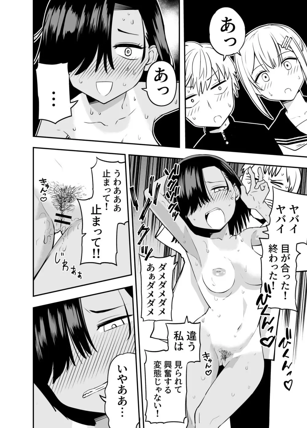 私は他人に見られて興奮する変態じゃないのに - page19