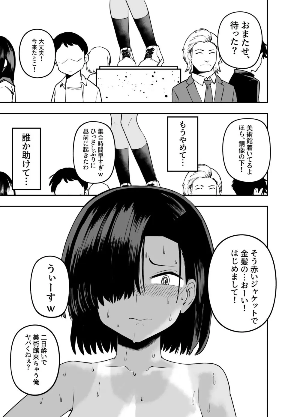 私は他人に見られて興奮する変態じゃないのに - page2