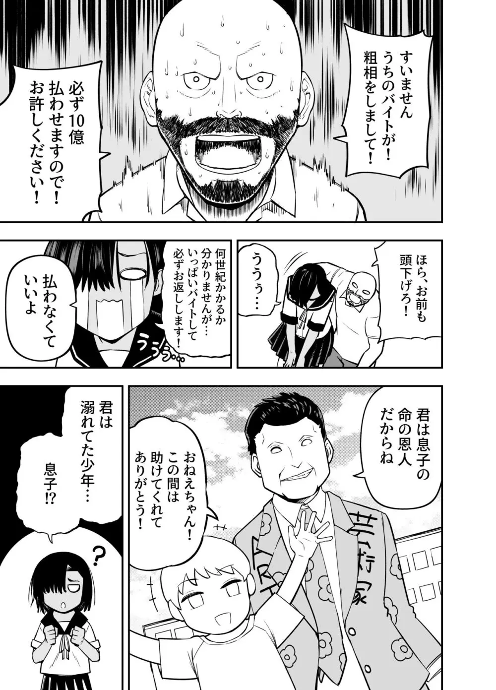 私は他人に見られて興奮する変態じゃないのに - page22
