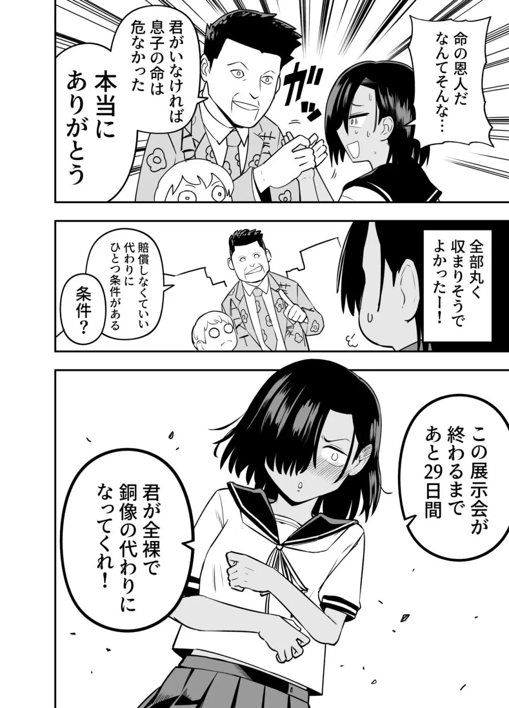 私は他人に見られて興奮する変態じゃないのに - page23