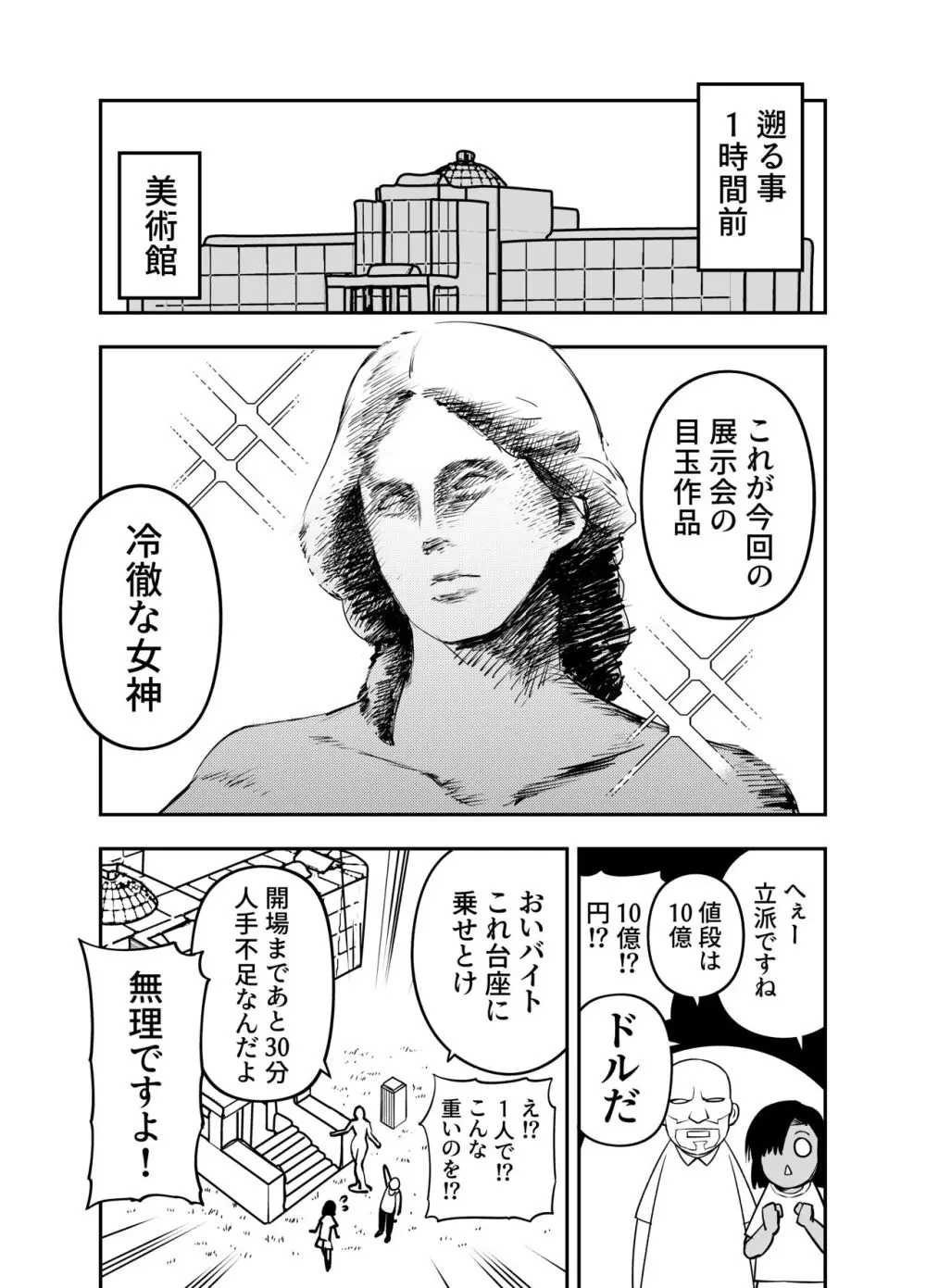 私は他人に見られて興奮する変態じゃないのに - page4
