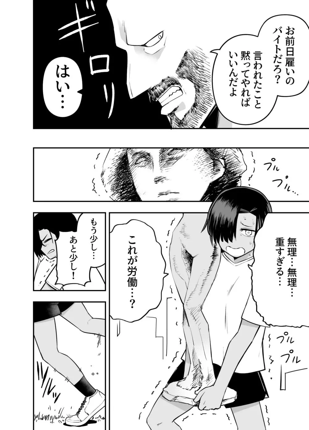私は他人に見られて興奮する変態じゃないのに - page5
