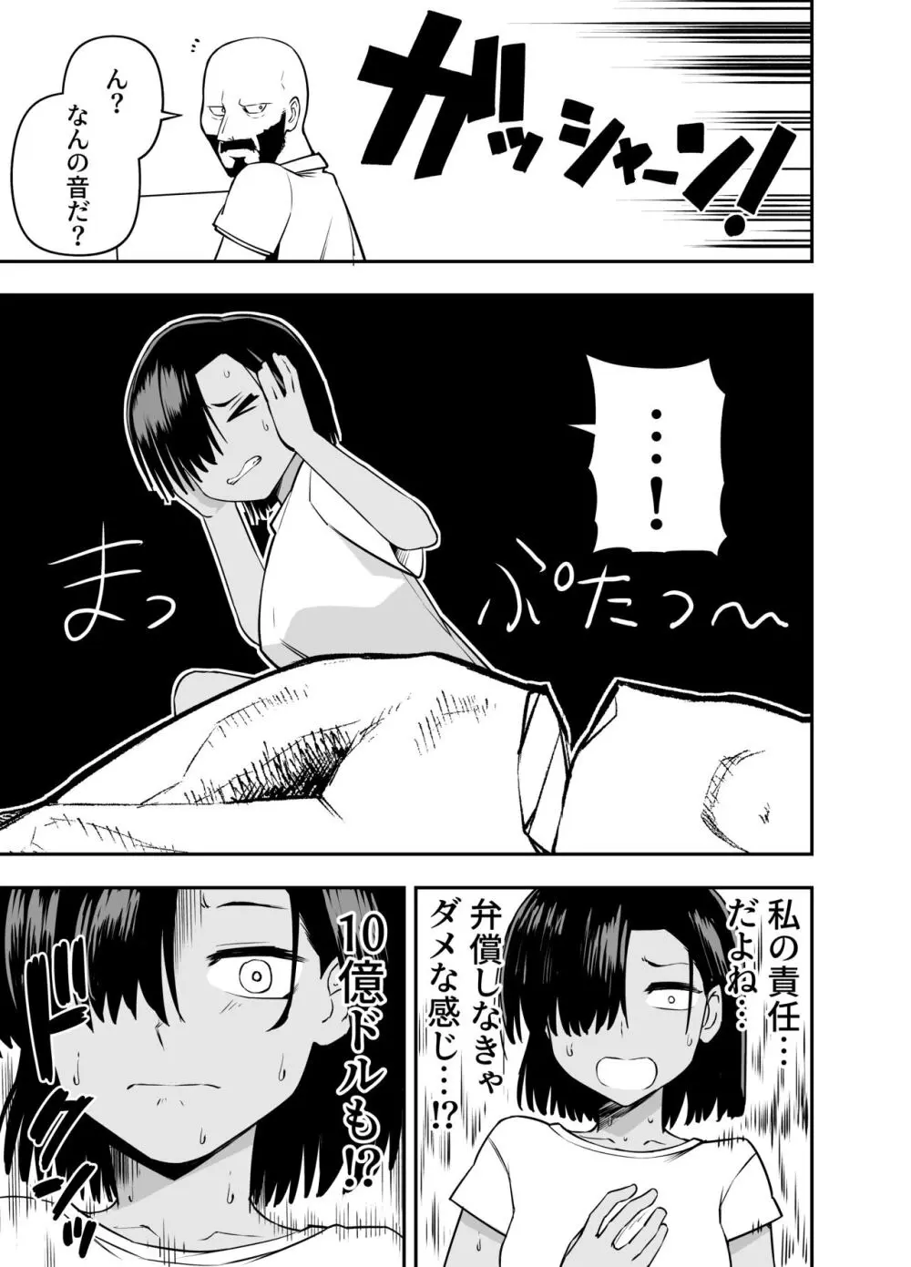 私は他人に見られて興奮する変態じゃないのに - page6