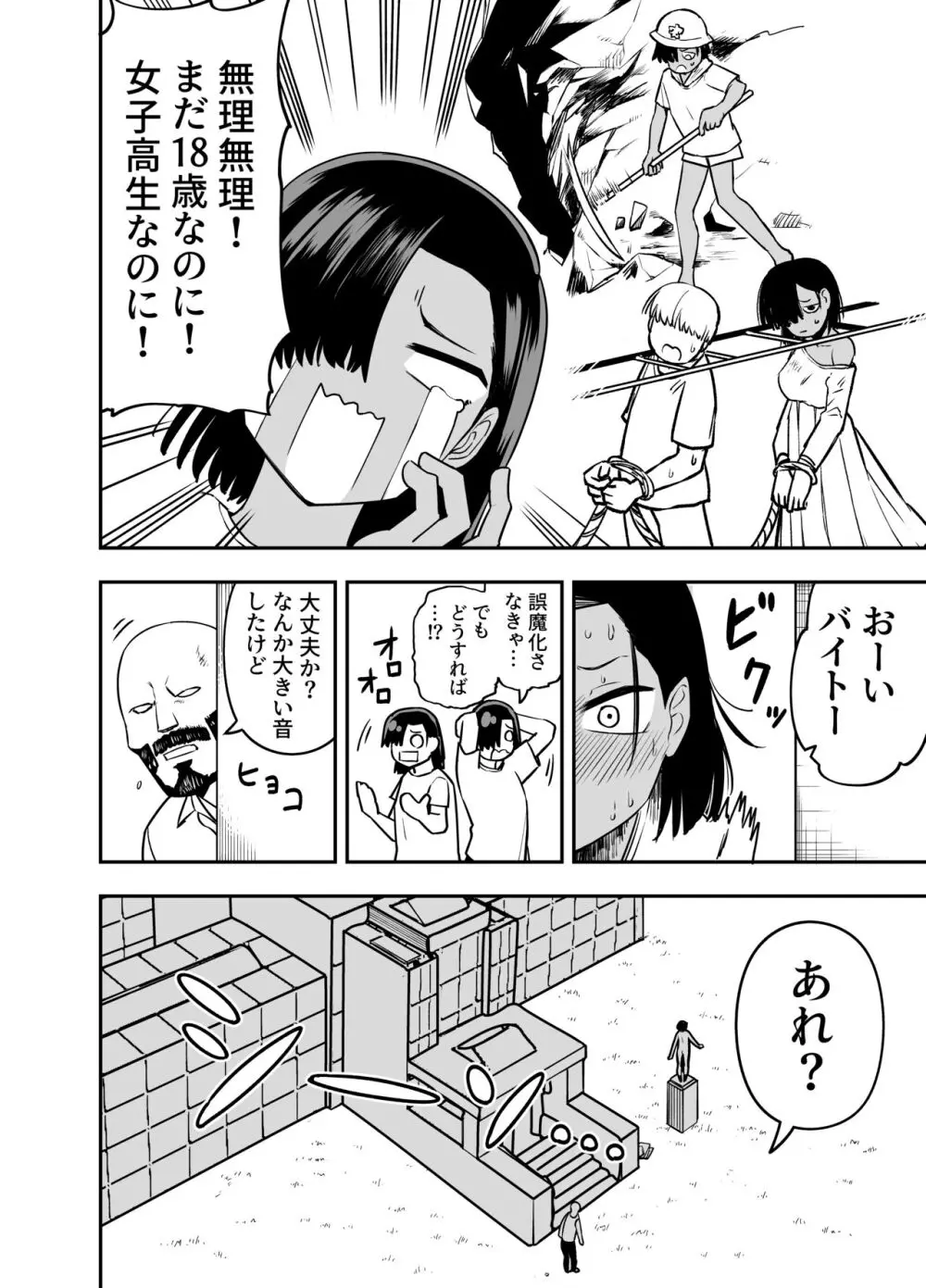 私は他人に見られて興奮する変態じゃないのに - page7