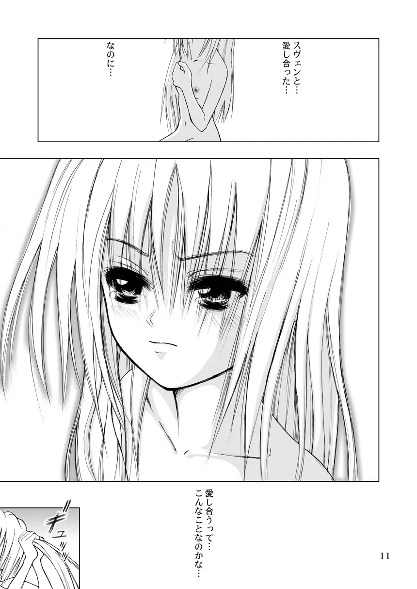 鏡～かがみ～ - page11