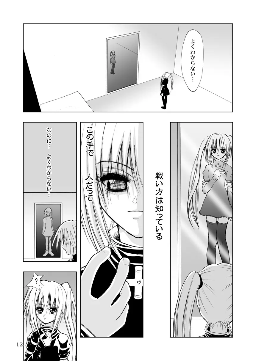 鏡～かがみ～ - page12