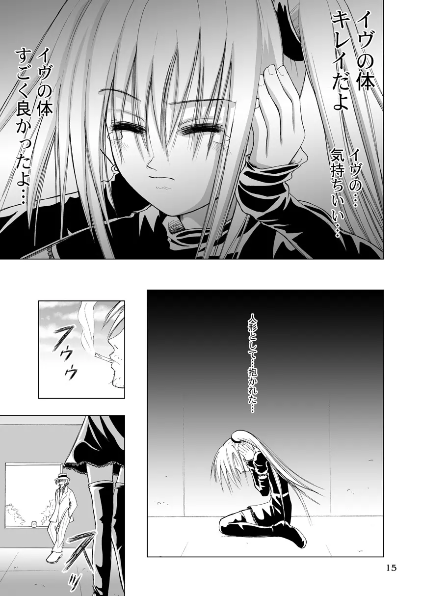 鏡～かがみ～ - page15