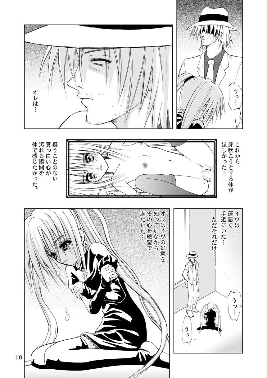 鏡～かがみ～ - page18