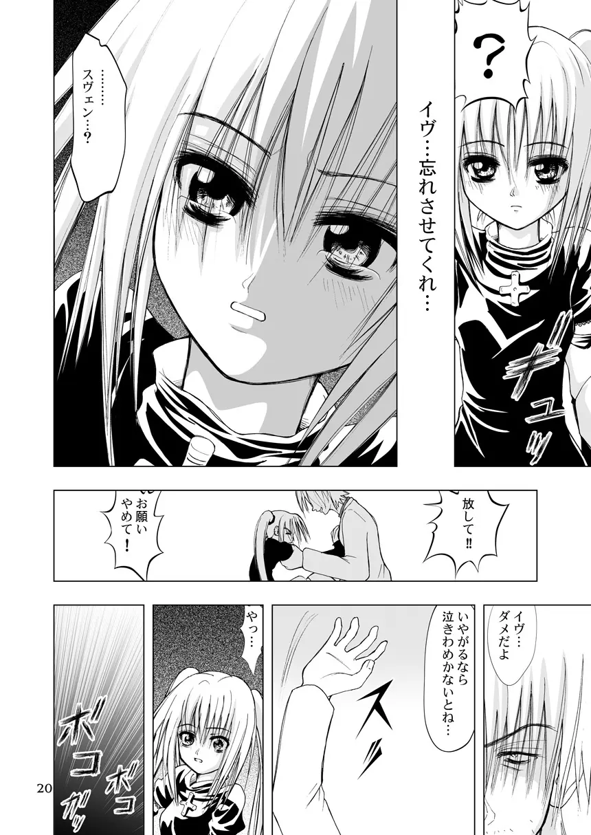 鏡～かがみ～ - page20