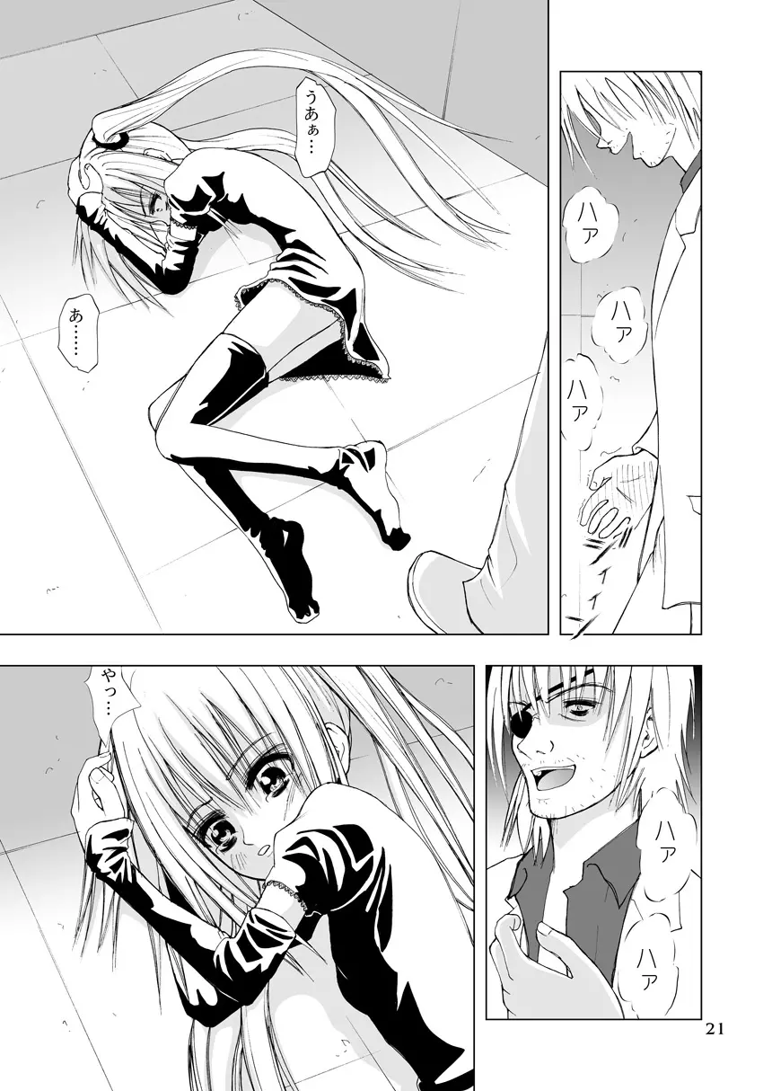 鏡～かがみ～ - page21